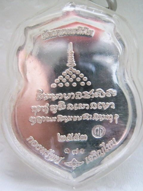 เหรียญหลวงปู่บุญพิน รุ่น กองทรัพย์เจริญไชย เนื้อเงิน