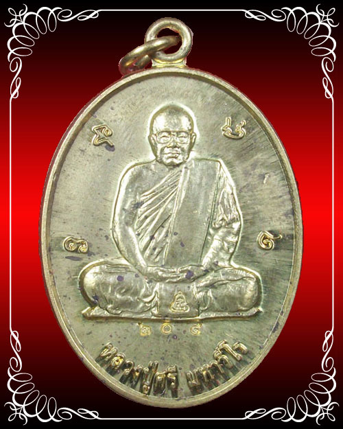 เหรียญมหามงคล หลวงปู่ศรี มหาวีโร วัดป่ากุง จ.ร้อยเอ็ด ปี 2552 เนื้อฝาบาตร
