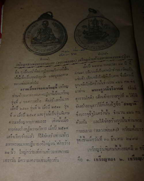 หลวงพ่อแดง-ท้าวมหาพรหม เนื้อนวโลหะ รุ่น 1 ปี 2516 วัดแก้วแจ่มฟ้า #2