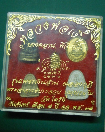 หลวงพ่อเงิน วัดบางคลาน จังหวัดพิจิตร รุ่น เพชรเงินล้าน ยกกล่องเลยครับ ทั้งหมด 5 องค์