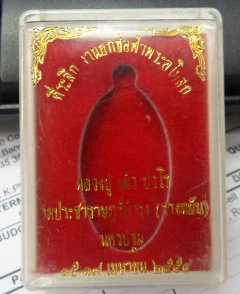 เหรียญใบขี้เหล็ก หลวงปู่แผ้ว ปวโร เนื้อทองแดง สวยๆ