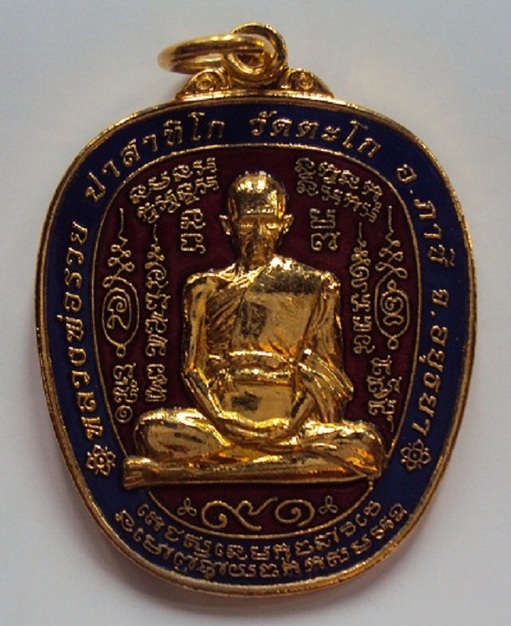 (((เหรียญตาลปัตร))) รุ่นรวยยั่งยืนอายุ 91 ปี หลวงพ่อรวย วัดตะโก เนื้อกะหลั่ยทองลงยาสี