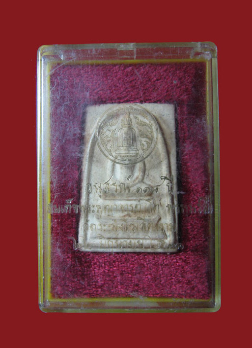 สมเด็จวัดระฆัง118ปี พิมพ์ใหญ่