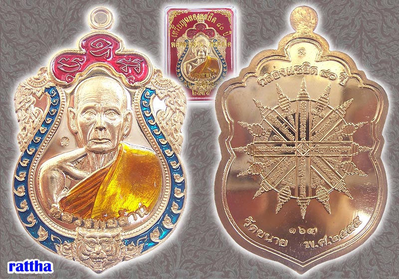 @@_ เหรียญเซยิด๘๐ปี หลวงพ่อล้านวัดขนาย เนื้อทองชมพู ลงยาน้ำเงิน RT-126 _@@