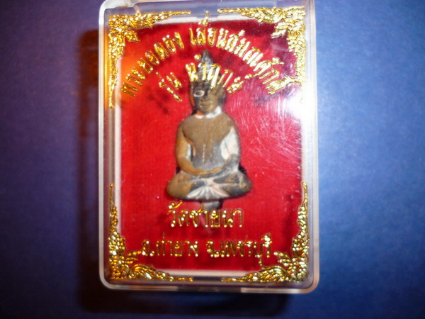 พระยอดธงนำฤกษ์หลวงพ่อตัด วัดชายนา เนื้อนวะ หายากมากครับ