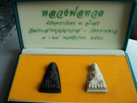 หลวงปูทวด วัดประสาท ปี 2540