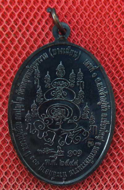 เหรียญ หลวงปู่เอื้อม วัดบางเนียน นครศรีธรรมราช 101 ปี เนื้อทองเเดงลมดำ