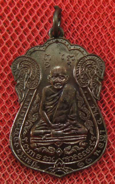 เหรียญหลวงปู่เอี่ยม วัดหนัง ยันต์สี่ เนื้อทองแดงลมดำ พ.ศ. 2550 สภาพสวยเดิมๆ