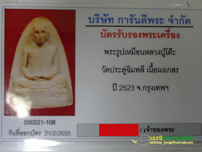 ((( มีเกศาหลวงปู่ ))) พระผงรูปเหมือนหลวงปู่โต๊ะ วัดประดู่ฉิมพลี เนื้อเกสร (รูปเหมือนเตารีด) ปี 2523