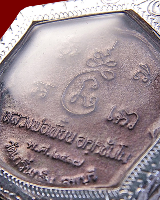 เหรียญรุ่นแรกหลวงพ่อเพี้ยน วัดเกริ่นกฐิน จังหวัดลพบุรี ปี 2537 เนื้อทองแดงผิวนางงามสวยมากมากๆครับ 