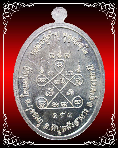 เหรียญเจริญพร 88 หลวงปู่คำบุ วัดกุดชมภู อ.พิบูลมังสาหาร จ.อุบลฯ เนื้ออัลปาก้า รอยจารด้านหลัง