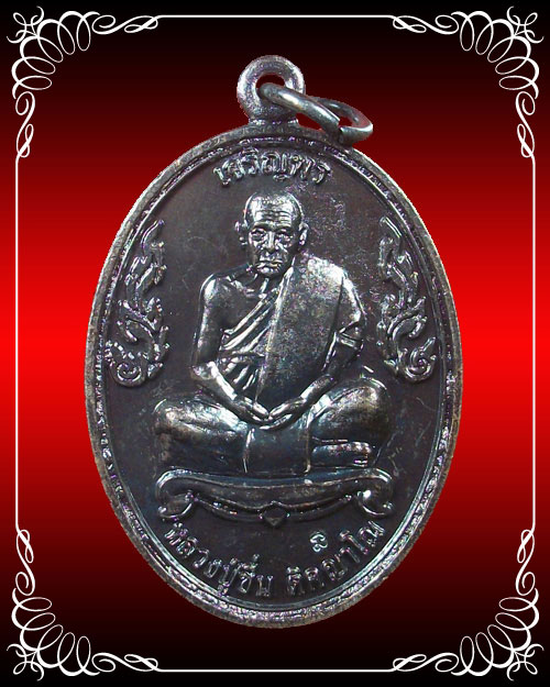 เหรียญเจริญพรบน หลวงปู่ชื่น วัดตาอี จ.บุรีรัมย์ เนื้อทองแดง ตอกโค๊ต องค์ที่ 1