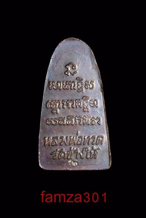 (วัดใจ)หลวงปู่ทวด หลังหนังสือพิมพ์เล็ก วัดช้างไห้ ปัตตนี ปี 2552