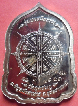 เหรียญนั่งพานบารมีธรรม หลวงปู่คำบุ คุตฺตจิตฺโต เนื้อทองแดงอัคนี