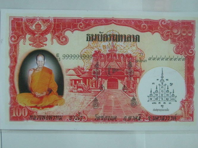 ธนบัตรมหาลาภ100บาท หลวงพ่อพรหม วัดช่องแค จ.นครสวรรค์