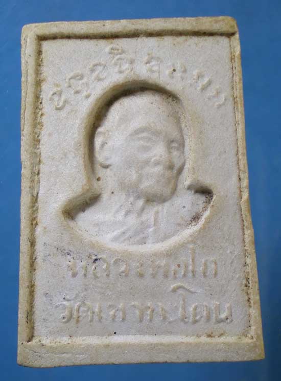 พระผง หลวงพ่อโต วัดเขากระโดน ระยอง