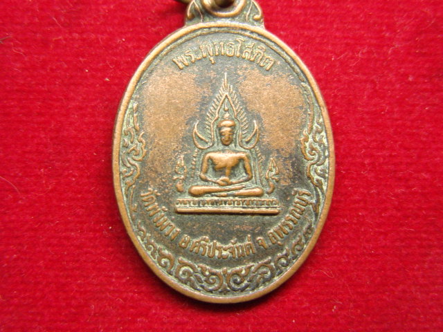 "จ่าสันต์" แดงเคาะเดียว/เหรียญพระพุทธโสภิต วัดพังม่วง หลังพระภัทรมุนี(ผล) อดีตรองเจ้าคณะ จ.สุพรรณบุร