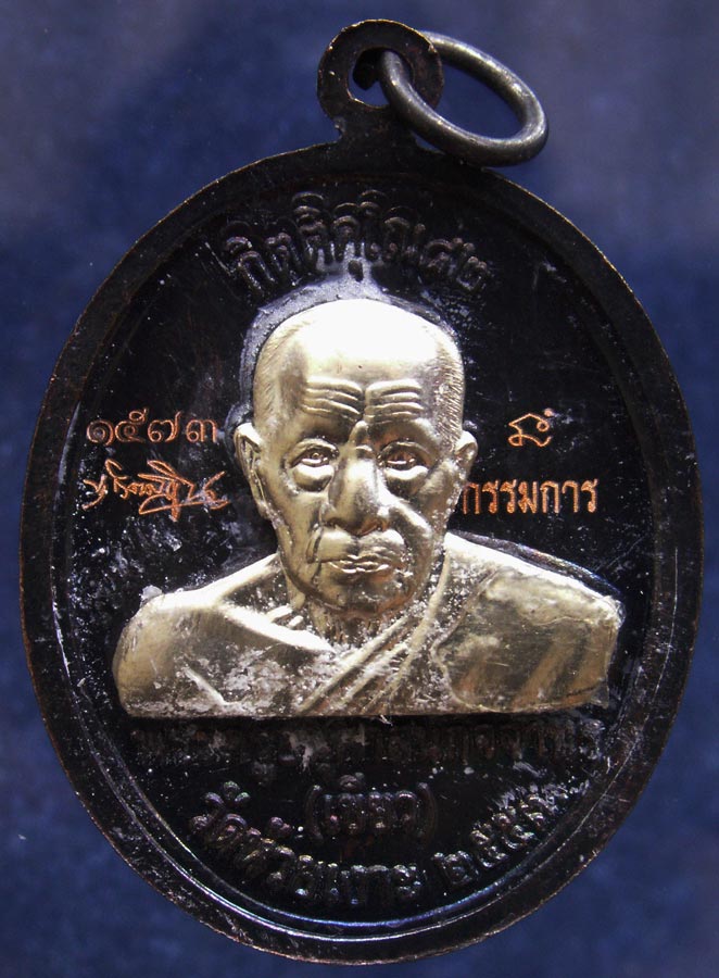 โค้ดกรรมการ !!! เลข 1573...เหรียญหลวงปู่ทวด หลังพ่อท่านเขียว วัดห้วยเงาะ รุ่นกิตติคุโณ 82 เนื้อทองแด