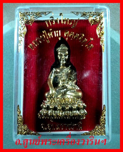 พระกริ่งใหญ่ หลวงปู่คำบุ คุตตจิตโต