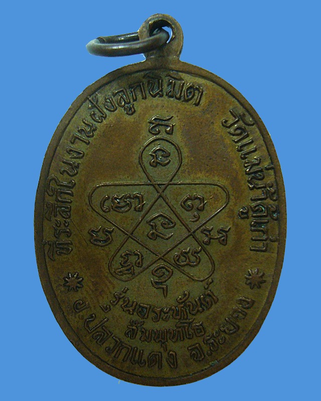 หลวงปู่ทิม รุ่นอระหันต์ สัมพุทโธ วัดแม่น้ำคู้เก่า