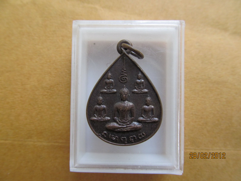 เหรียญพระพุทธ หลังยันต์ นสพ.ลานโพธิ์ ครบรอบ 5 ปี พ.ศ 2522 เริ่ม20บาท **097