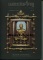 หนังสือ พระองค์ครู หลวงพ่อทวด วัดช้างให้ เล่ม 1 โดย ชัยนฤทธิ์ เพชรพันธ์ทอง