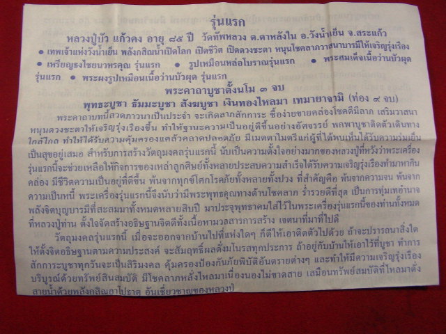 "จ่าสันต์" แดงเคาะเดียว/พระสมเด็จเนื้อว่านบัวผุด รุ่นแรก ฝังเม็ดพระธาตุ  ลป.บัว วัดทัพหลวง  สระแก้ว