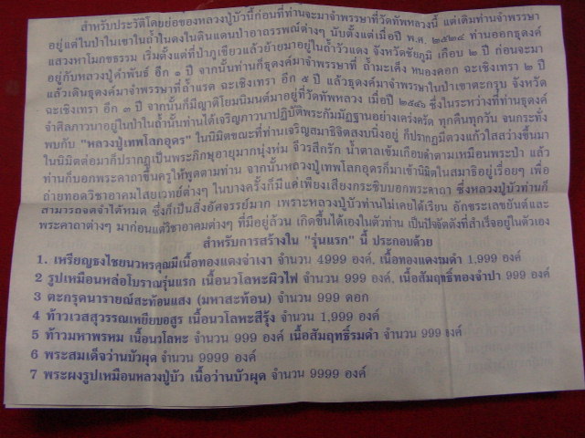 "จ่าสันต์" แดงเคาะเดียว/พระสมเด็จเนื้อว่านบัวผุด รุ่นแรก ฝังเม็ดพระธาตุ  ลป.บัว วัดทัพหลวง  สระแก้ว