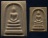 ถูกจริงๆ...100 บาท !! สมเด็จชินบัญชร พิมพ์คะแนน 2 องค์ รุ่นประวัติศาสตร์ 60 พรรษามหาราชินี พ.ศ. 2535