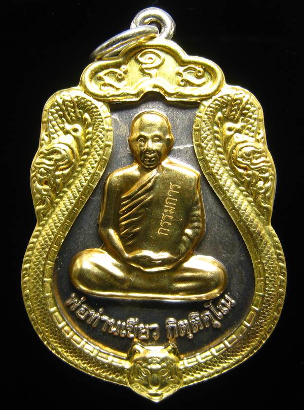 **กรรมการ เหรียญมหาปรารถนา พ่อท่านเขียว วัดห้วยเงาะ เนื้ออัลปาก้าหน้ากากฝาบาตร เลข 606 เคาะเดียว**