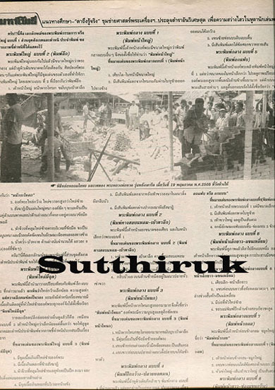 หนังสือ มหาโพธิ์ ฉบับพิเศษ คัมภีร์พระเครื่องยอดนิยม หลวงพ่อทวด วัดช้างให้