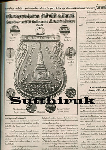 หนังสือ มหาโพธิ์ ฉบับพิเศษ คัมภีร์พระเครื่องยอดนิยม หลวงพ่อทวด วัดช้างให้