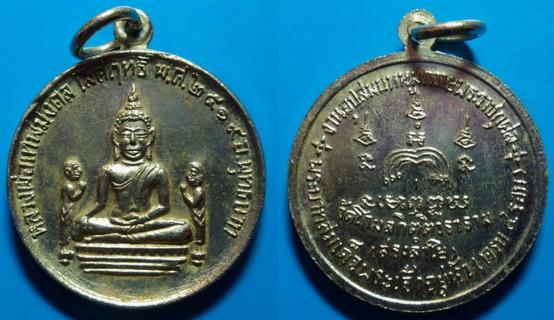 เหรียญงานอุปสมบทหมู่ถวายพระราชกุศล วัดสระลำใย สระบุรี ปี19เคาะเดียว