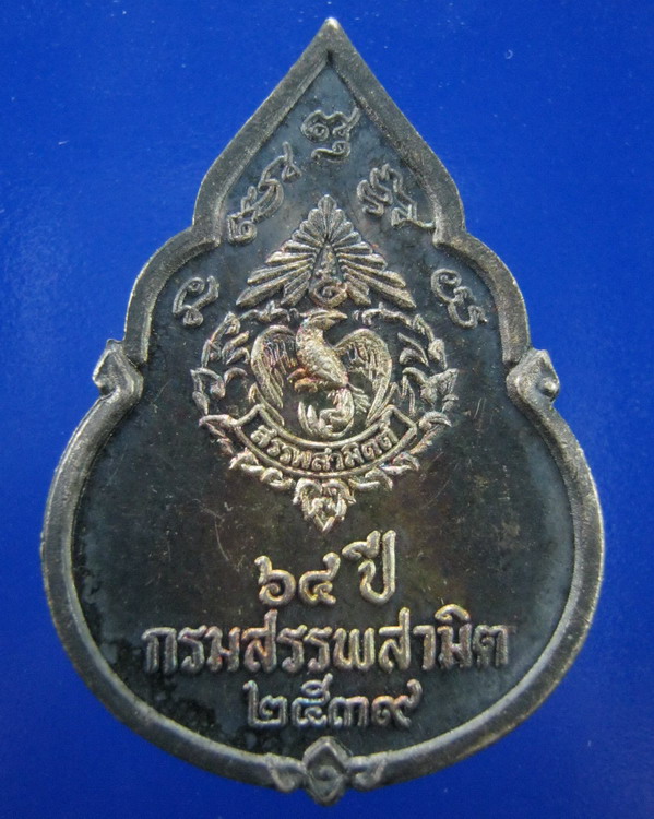 เหรียญพระแก้วมรกต กรมสรรพสามิตสร้าง ปี2539 เนื้อเงิน