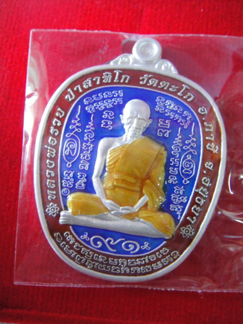 เหรียญตาลปัตรรุ่นแรก รุ่นรวยยั่งยืนอายุ 91 ปี หลวงพ่อรวย วัดตะโก (เนื้อเงินลงยา) โค๊ด 1636
