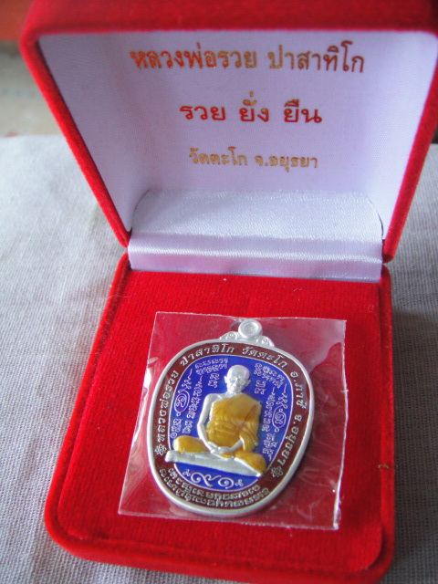 เหรียญตาลปัตรรุ่นแรก รุ่นรวยยั่งยืนอายุ 91 ปี หลวงพ่อรวย วัดตะโก (เนื้อเงินลงยา) โค๊ด 1636