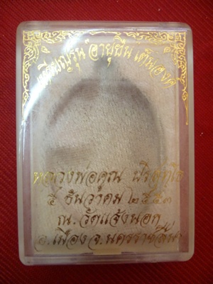 เหรียญอายุยืนนั่งเต็มองค์ หลวงพ่อคูณ วัดแจ้งนอก โค๊ต (๑๙๔๖)