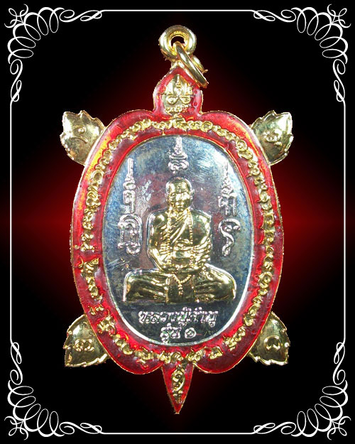 เหรียญพญาเต่าเรือน เจริญสุข รุ่น ๑ หลวงปู่คำบุ วัดกุดชมภู กะไหล่ทองลงยา