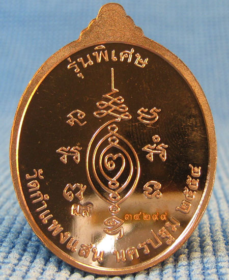 หลวงปู่แผ้ว รุ่น บริบูรณ์ทรัพย์ เนื้อทองแดง พร้อมกล่องครับ ไม่แพง ราคาเท่าวัดหลังจองครับ