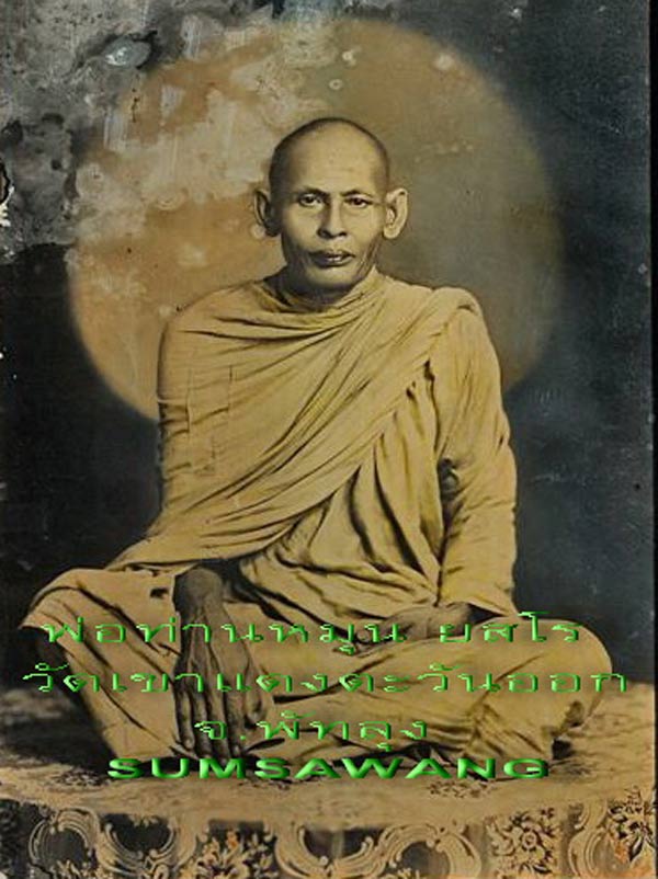 สมเด็จหลังรูปเหมือน(รุ่นแรก) พ่อท่านหมุน วัดเขาแดงตะวันออก พัทลุง
