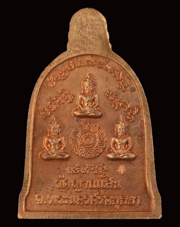 เหรียญระฆังทองแดง หลวงปู่ชื้น พุทธสโร วัดญาณเสน พระนครศรีอยุธยา 5