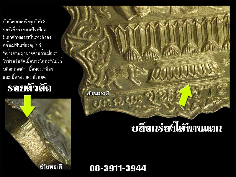เหรียญนั่งพานชนะมาร หลวงพ่อคูณ เนื้อทองฝาบาตร ปี 2537 วัดบ้านไร่ จ.นครราชสีมา