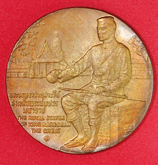 เหรียญที่ระลึกประจำจังหวัดพิษณุโลก ขนาด 2.5ซ.ม. ด้านหน้าพระพุทชินราช ด้านหลังพระนเรศวร