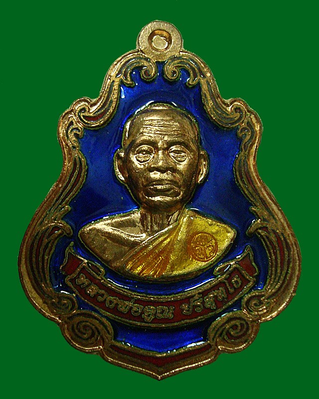เหรียญปาดตาลหลวงพ่อคูณ ปริสุทโธ 