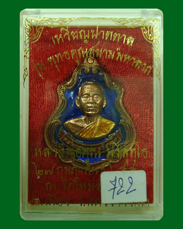 เหรียญปาดตาลหลวงพ่อคูณ ปริสุทโธ 