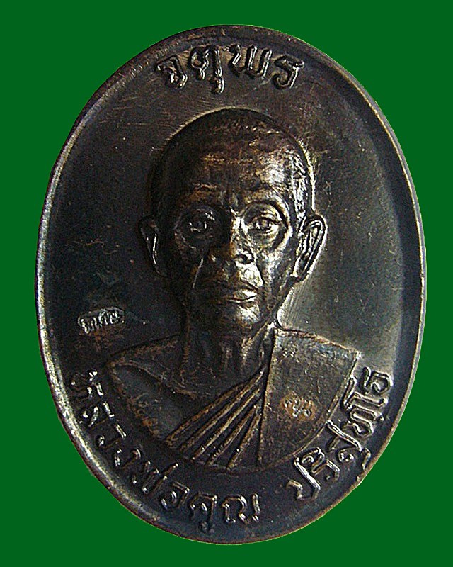 หลวงพ่อคูณ ปริสุทโธ รุ่นจตุพร เนื้อทองแดงหลังแบบ  องค์ที่ ๒
