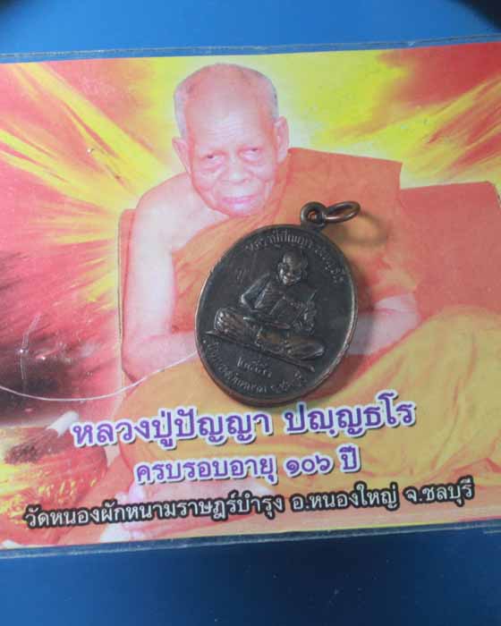 เหรียญวาสนาหลังลายมือหลวงปู่ปัญญา เนื้อทองแดง