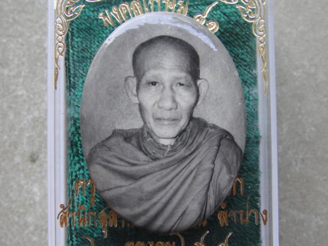 หลวงพ่อเกษม ล็อกเก็ตมงคลเกษม 81 หลังแผ่นเงิน ((( บรรจุมวลสาร 9 มงคล ))) สวยเดิมๆ ไม่ผ่านการใช้ 