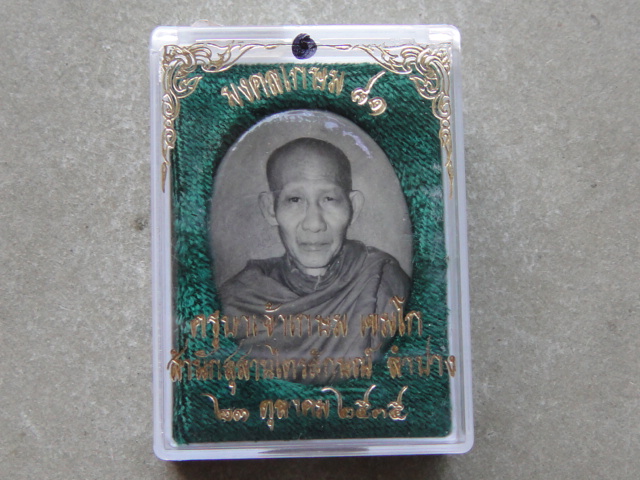 หลวงพ่อเกษม ล็อกเก็ตมงคลเกษม 81 หลังแผ่นเงิน ((( บรรจุมวลสาร 9 มงคล ))) สวยเดิมๆ ไม่ผ่านการใช้ 