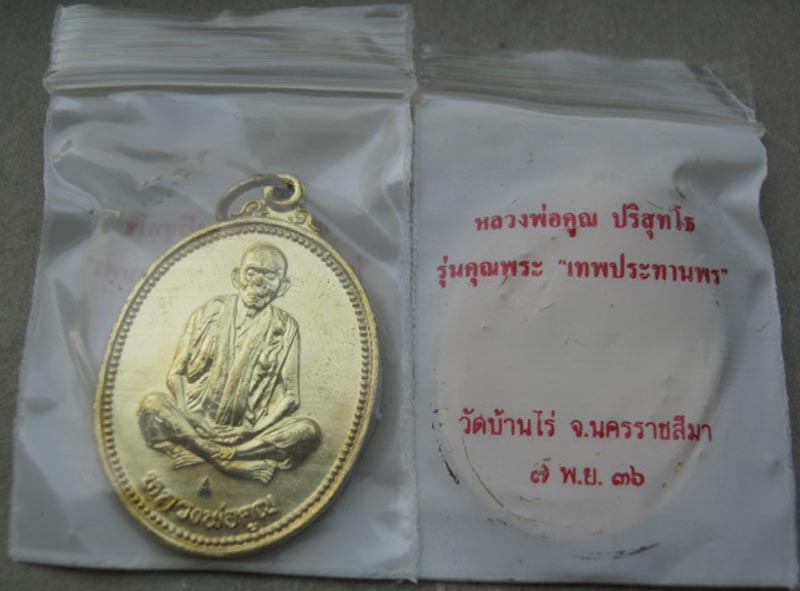 เหรียญไข่เทพประทารพร เนื้อทองเหลือง ไม่แตกไม่ราน สวยเดิมๆ 2 เหรียญ ซองเดิม a 2